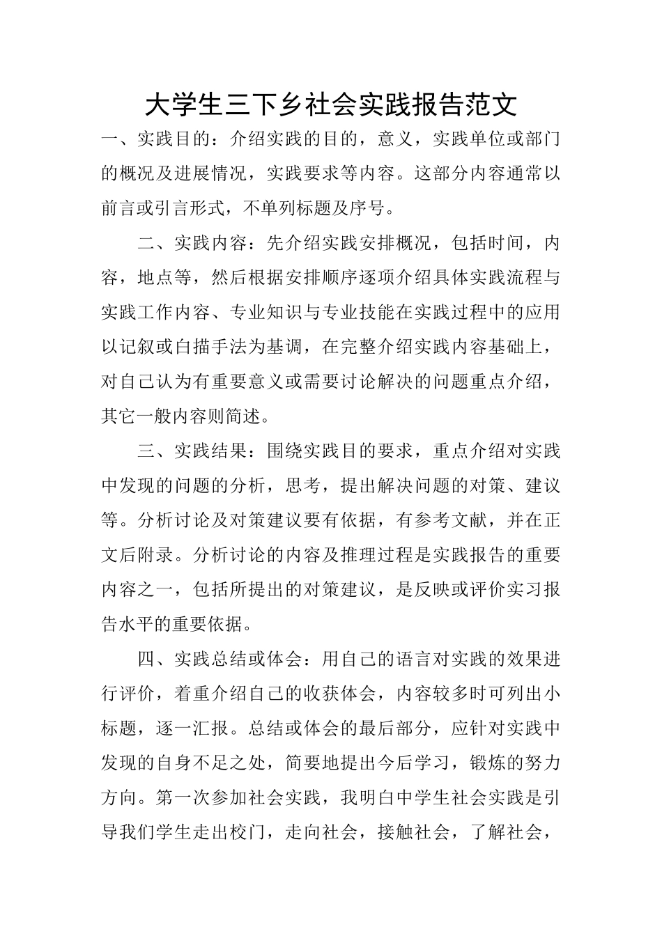 大学生三下乡社会实践报告范文_第1页