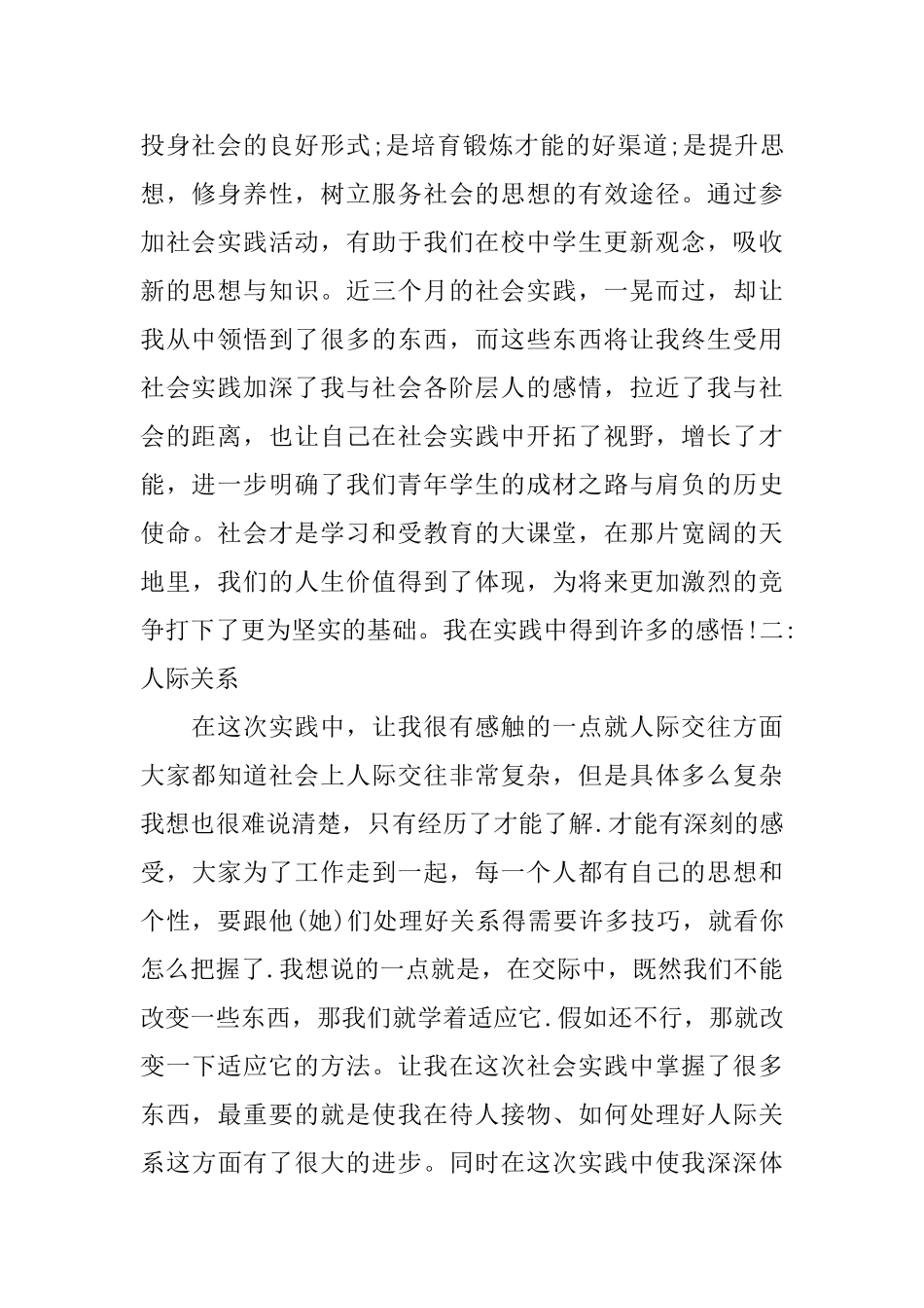 大学生三下乡社会实践报告范文_第2页