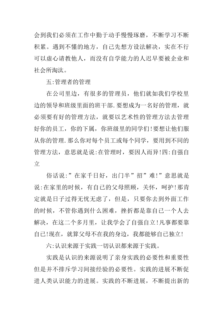 大学生三下乡社会实践报告范文_第3页