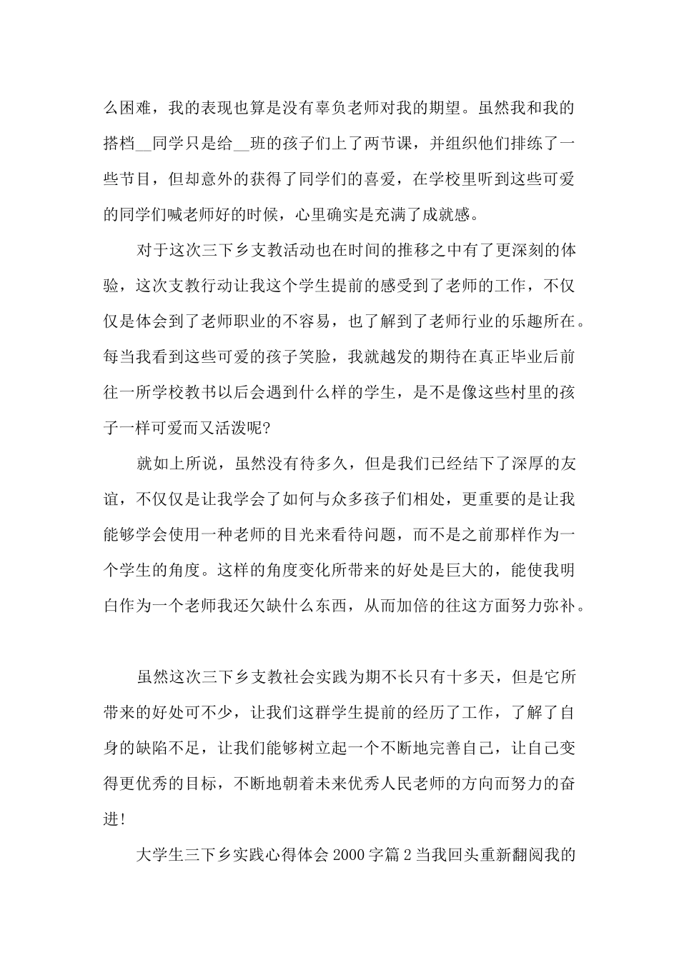 大学生三下乡实践心得体会2000字4篇_第2页