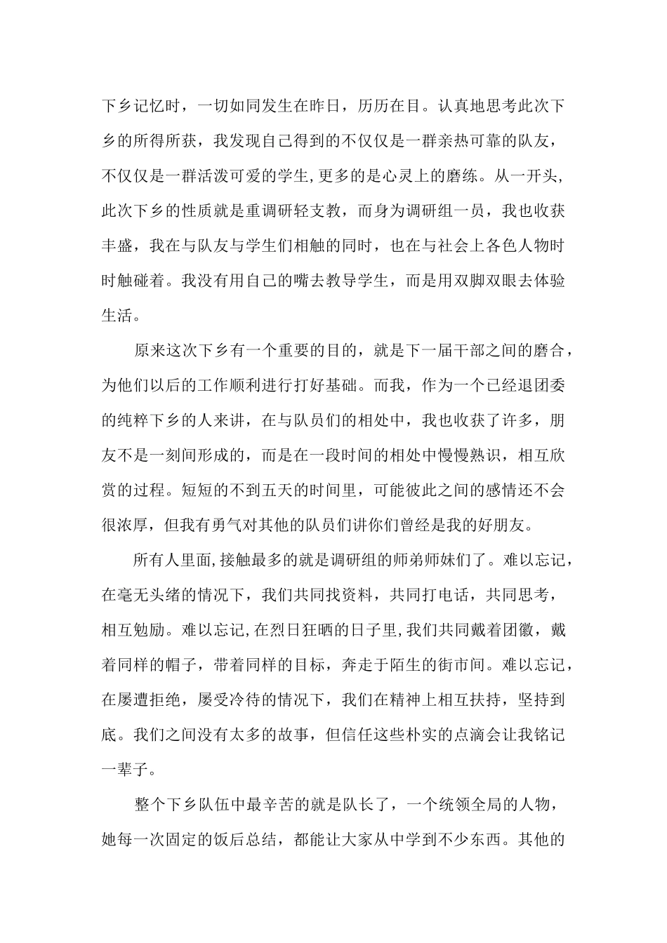 大学生三下乡实践心得体会2000字4篇_第3页