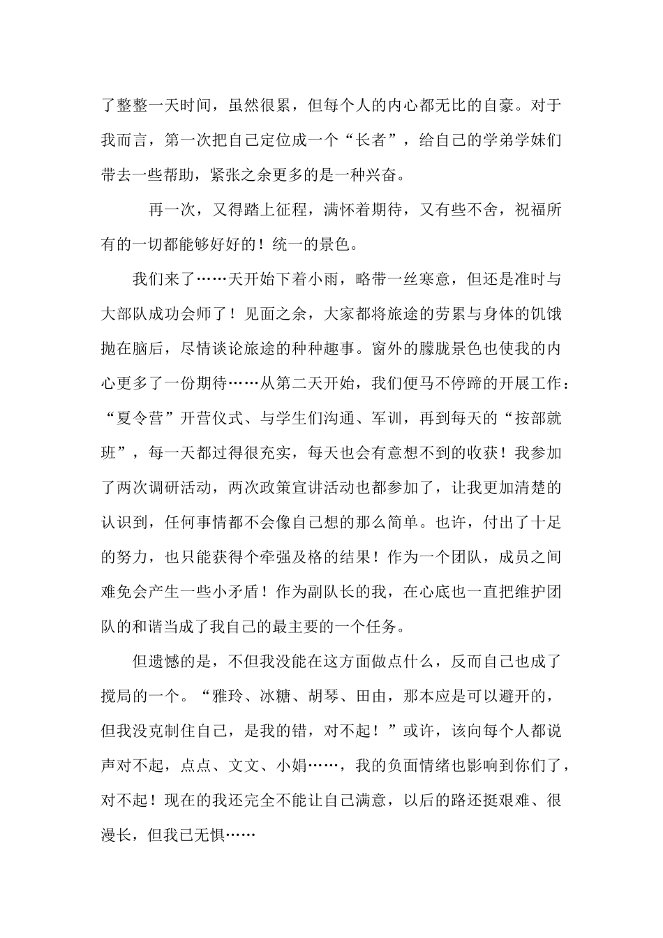 大学生三下乡社会实践活动总结_第2页