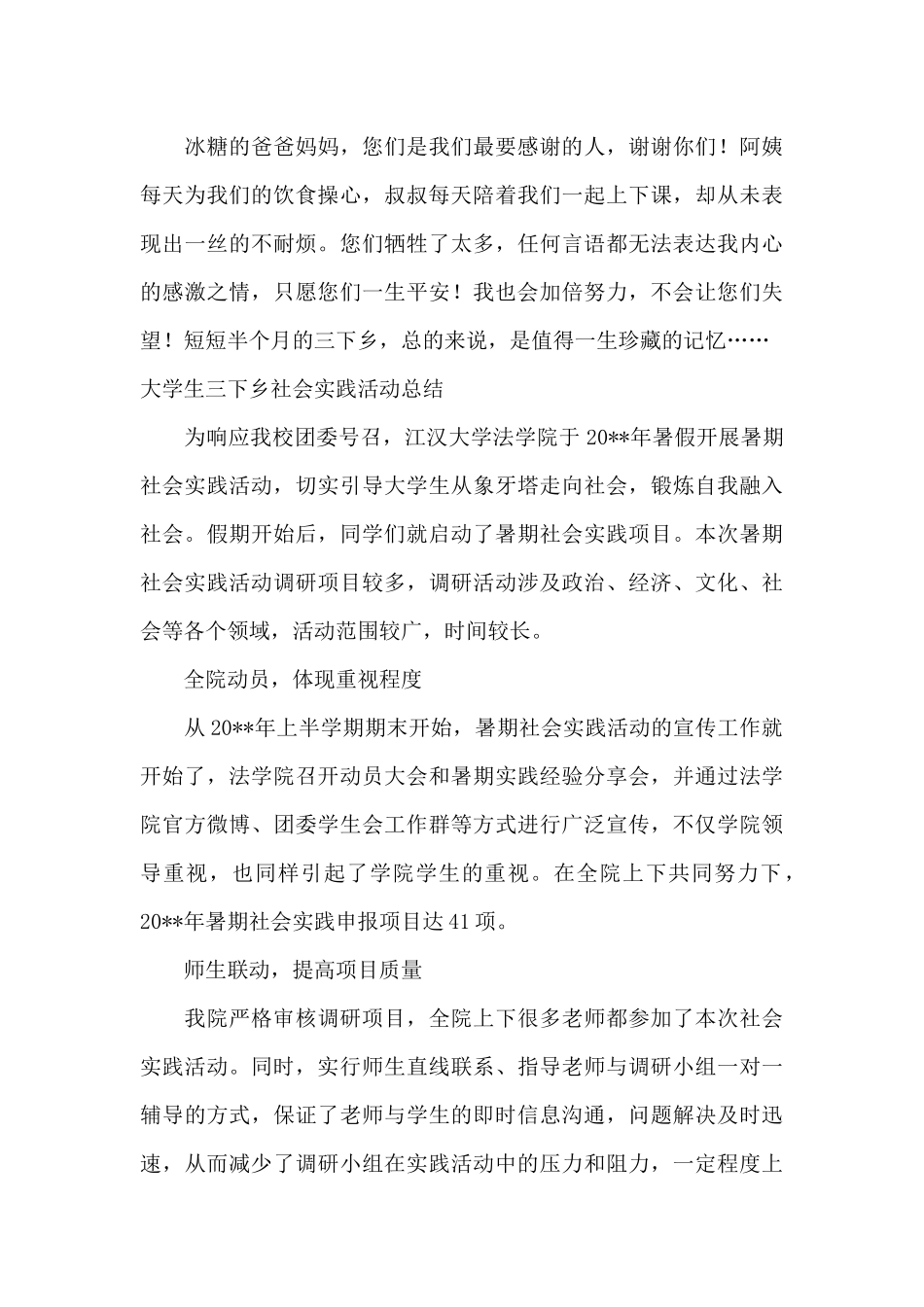 大学生三下乡社会实践活动总结_第3页