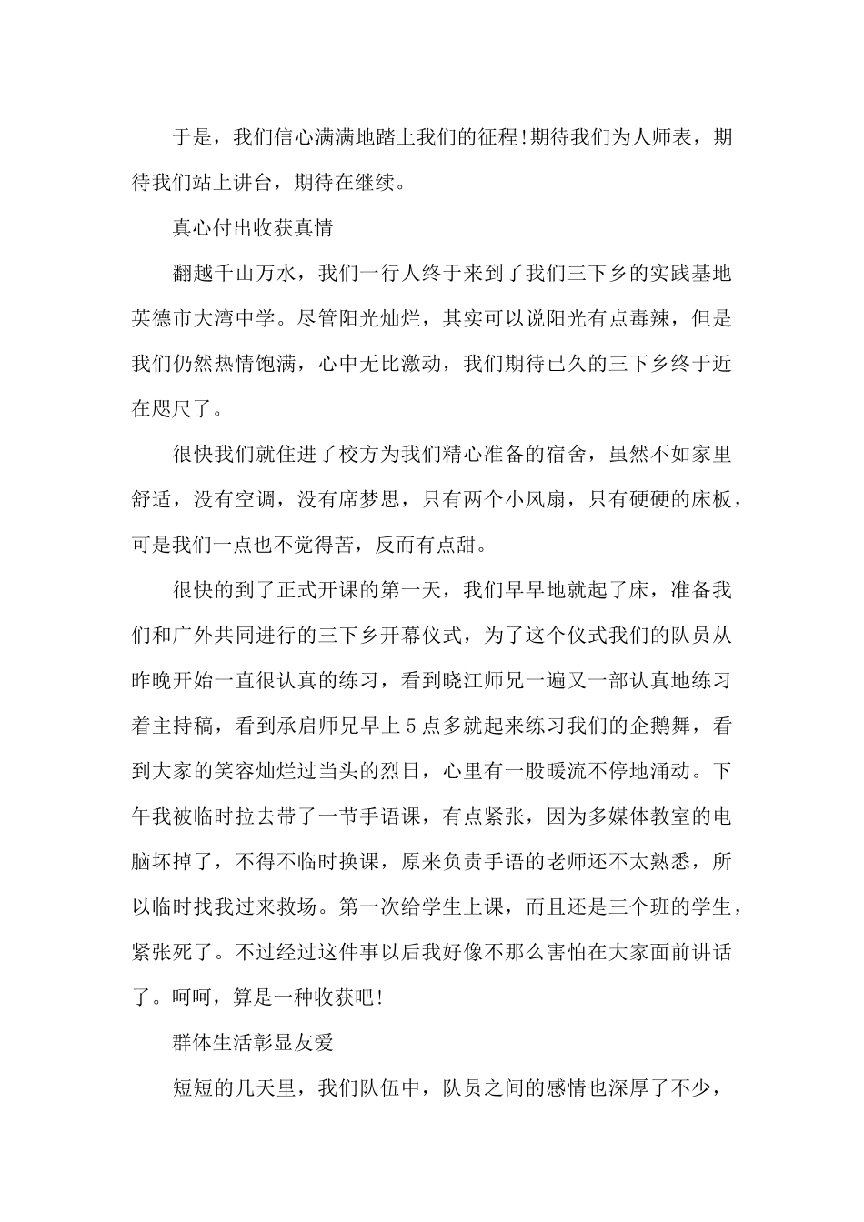 大学生三下乡社会实践活动报告范文_第2页