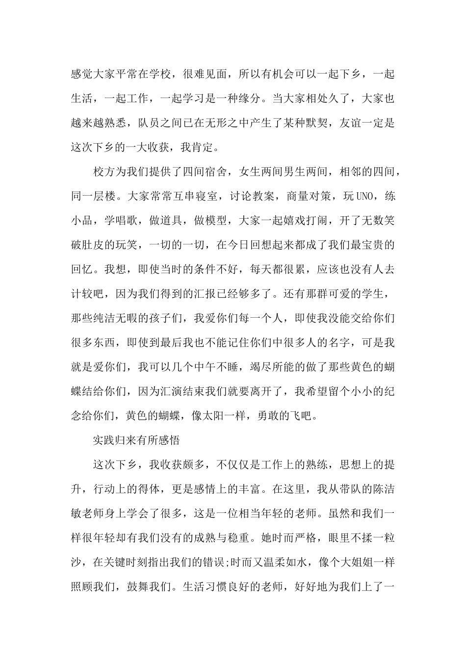 大学生三下乡社会实践活动报告范文_第3页