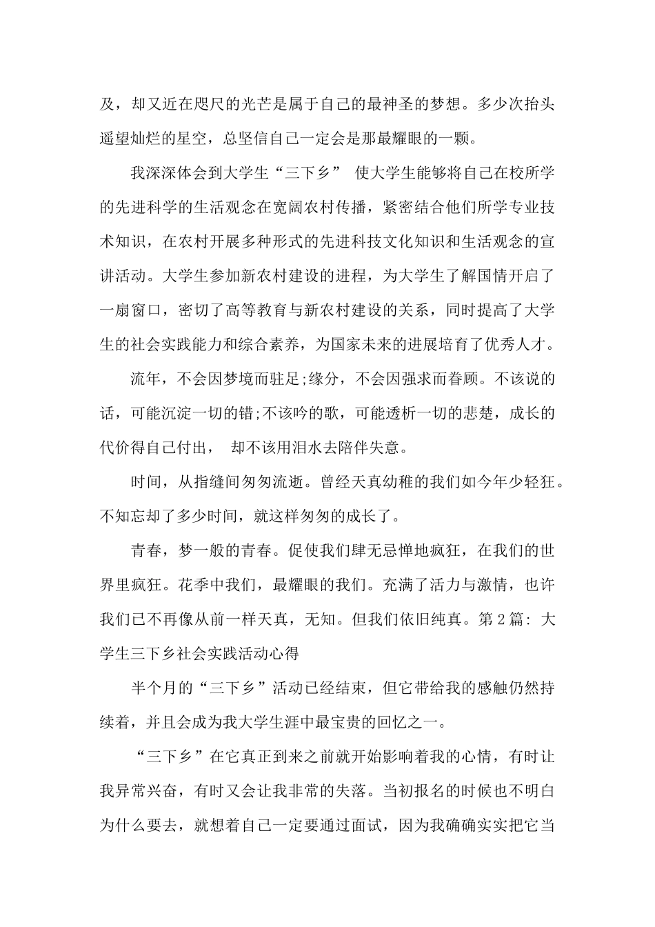 大学生三下乡社会实践活动心得6篇_第2页