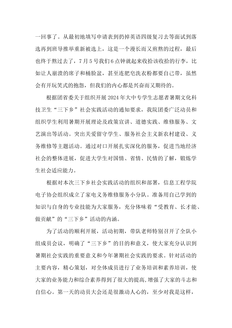 大学生三下乡社会实践活动心得6篇_第3页