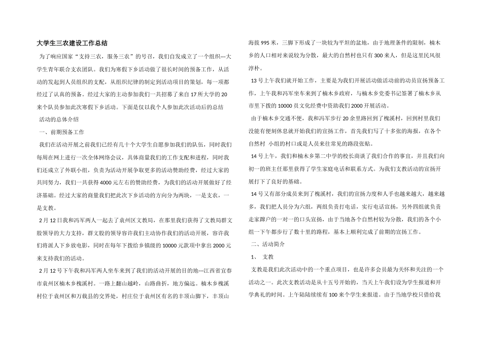 大学生三农建设工作总结_第1页