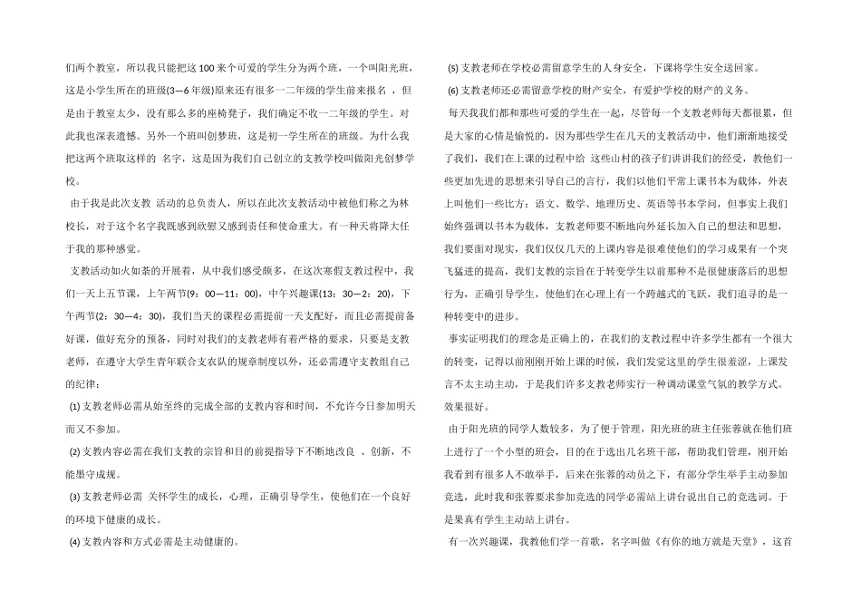 大学生三农建设工作总结_第2页