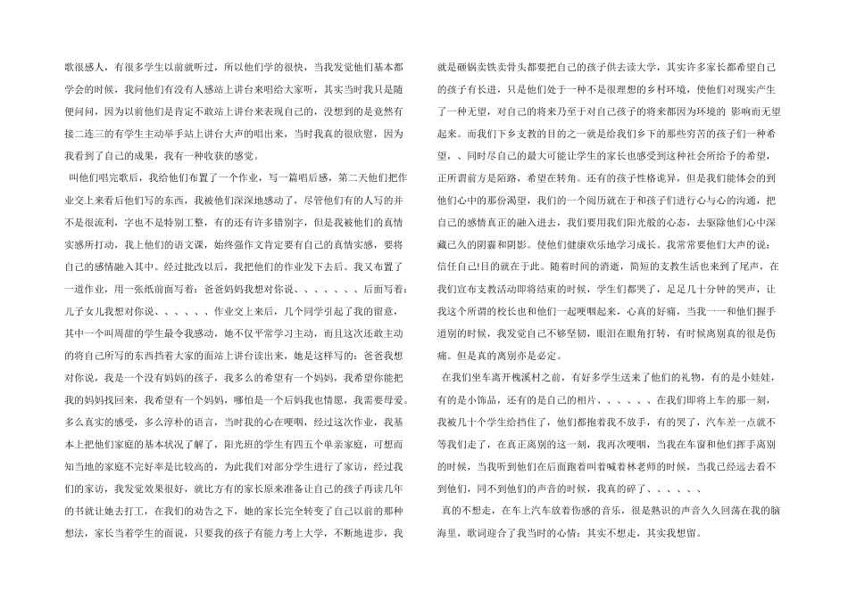 大学生三农建设工作总结_第3页