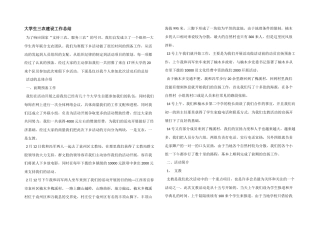 大学生三农建设工作总结