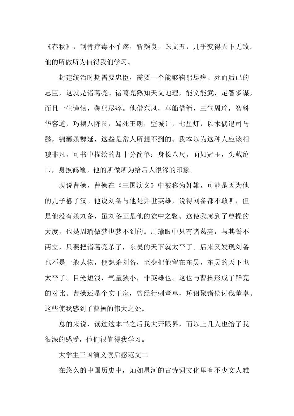 大学生三国演义读后感5篇_第2页