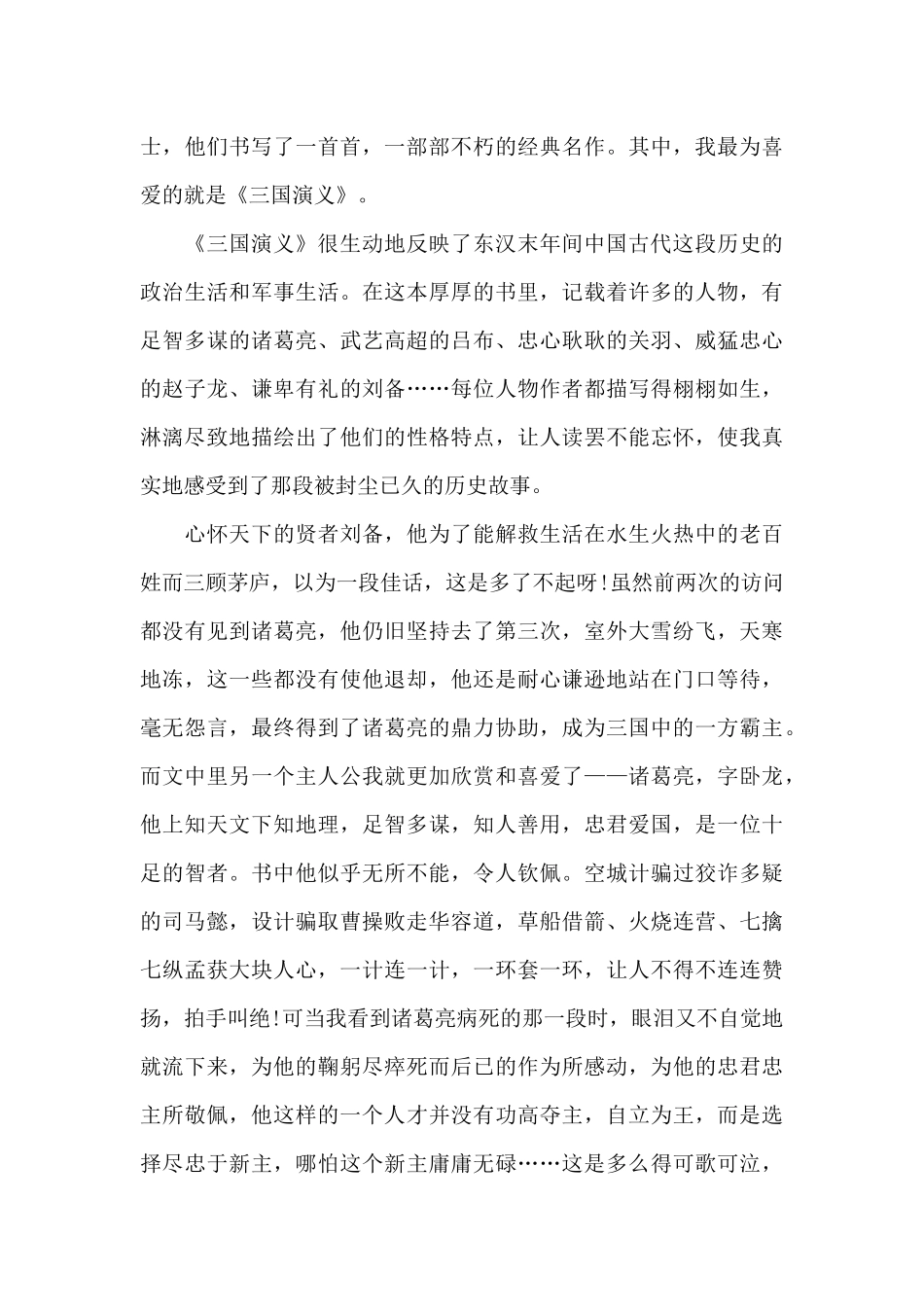 大学生三国演义读后感5篇_第3页