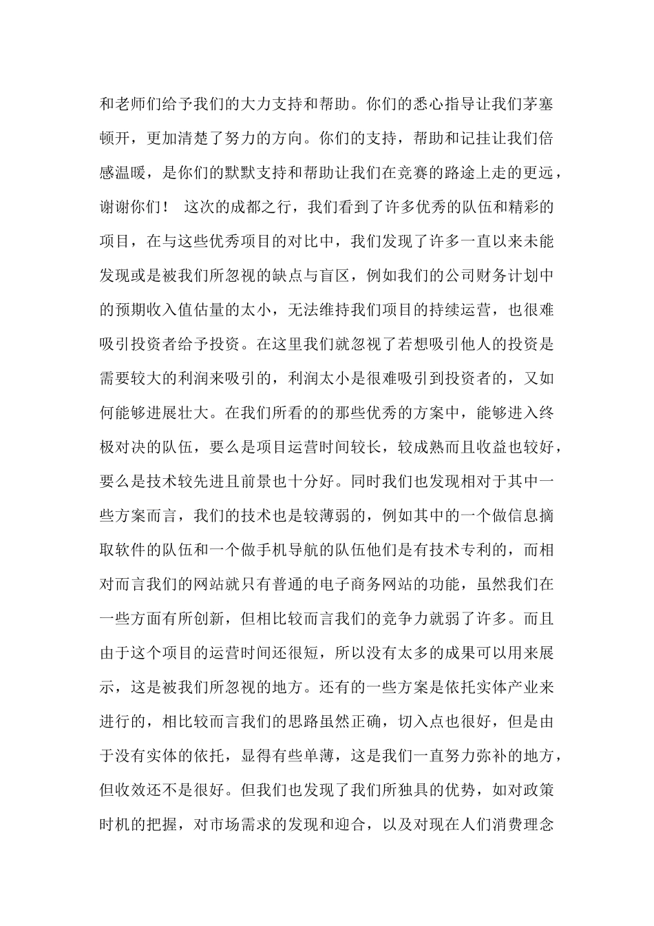 大学生三创比赛参赛总结与收获_第2页