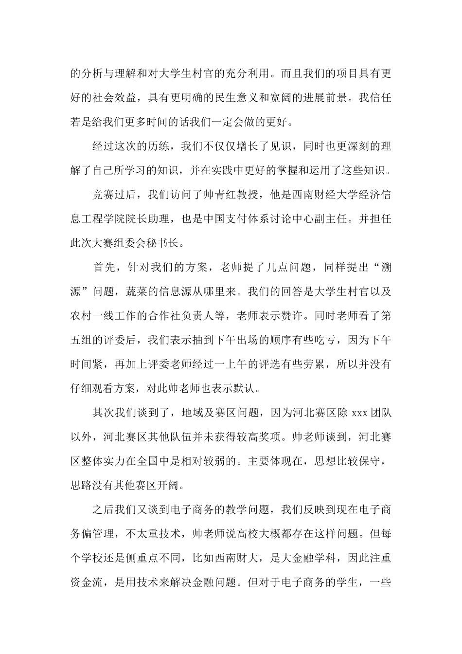 大学生三创比赛参赛总结与收获_第3页