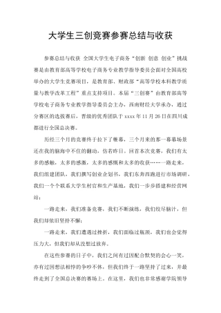 大学生三创比赛参赛总结与收获