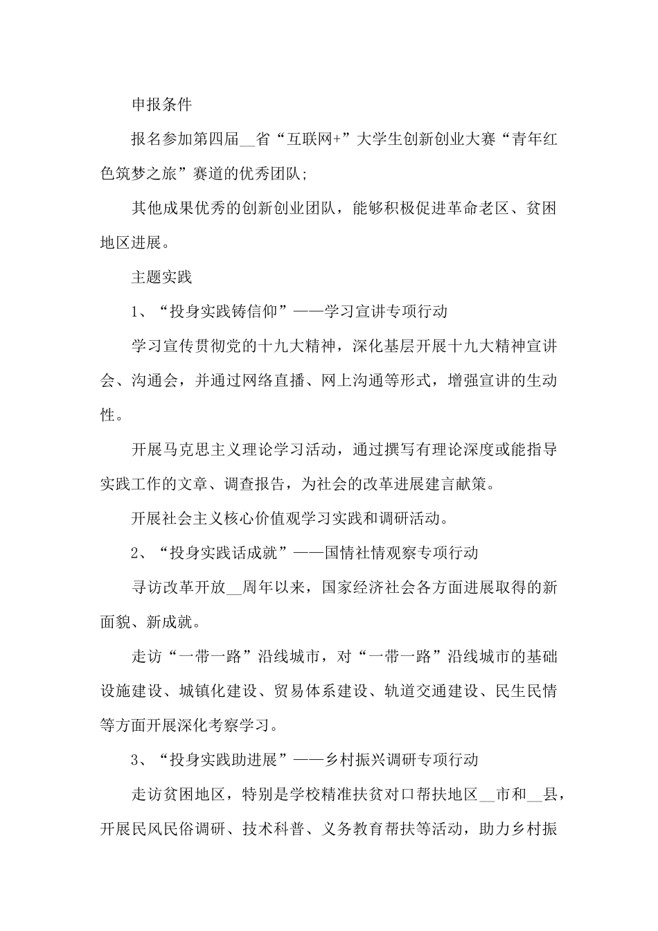 大学生三下乡活动策划2024最新_第2页