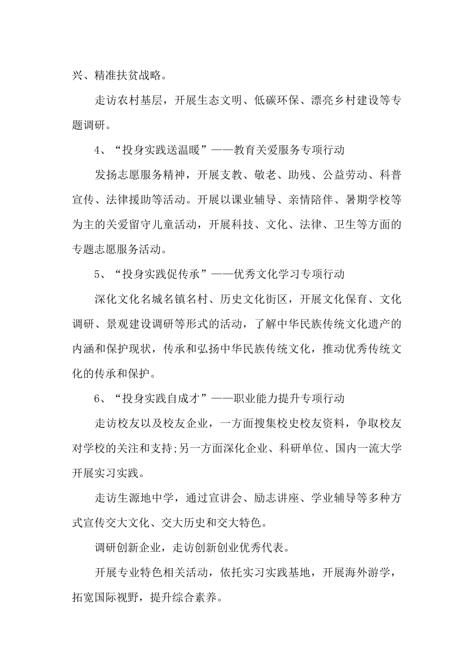 大学生三下乡活动策划2024最新_第3页