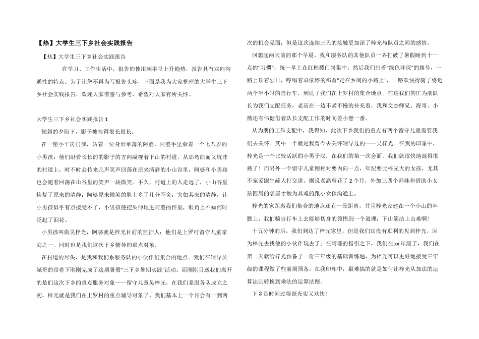 大学生三下乡社会实践报告_第1页