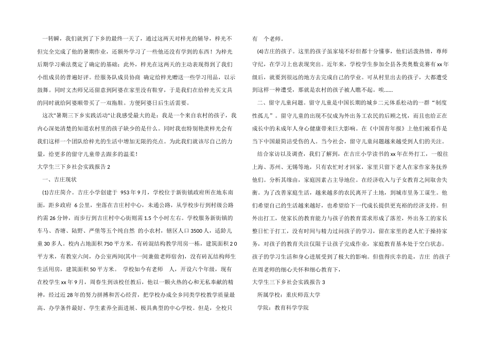 大学生三下乡社会实践报告_第2页
