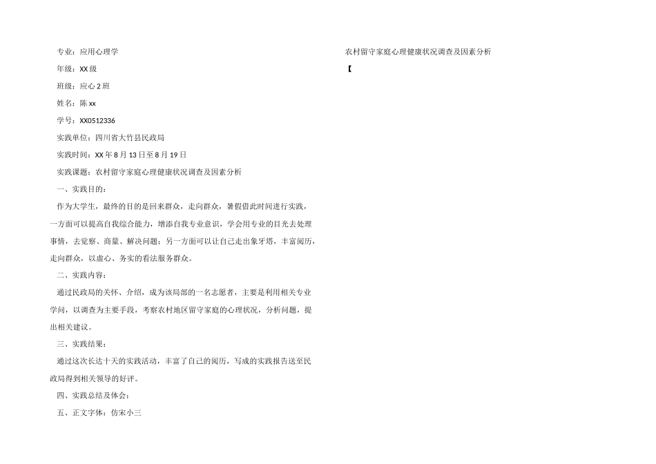 大学生三下乡社会实践报告_第3页