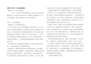 大学生三下乡社会实践报告