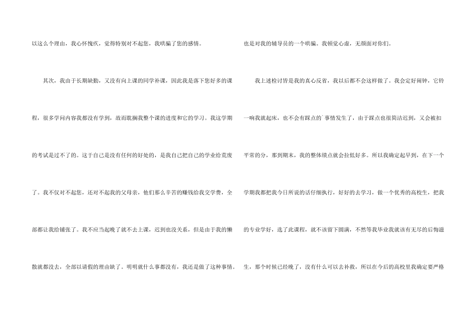 大学生上课缺勤检讨书_第2页
