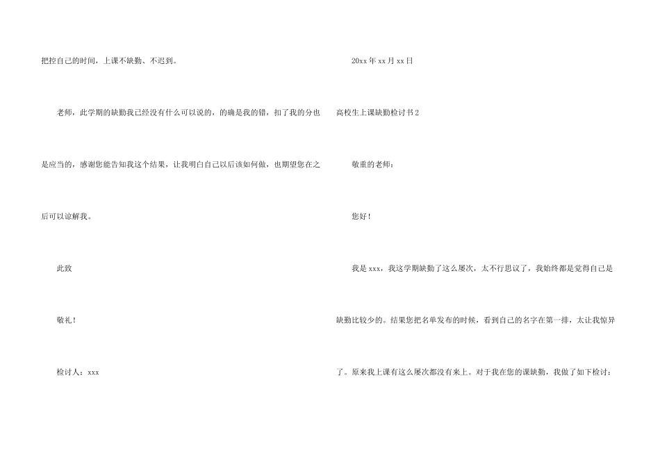 大学生上课缺勤检讨书_第3页