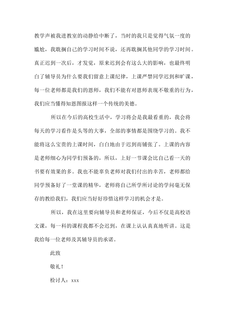 大学生上课检讨书模板汇总五篇_第2页