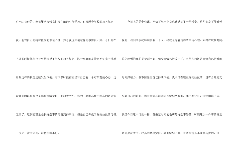 大学生上课迟到检讨书_第2页