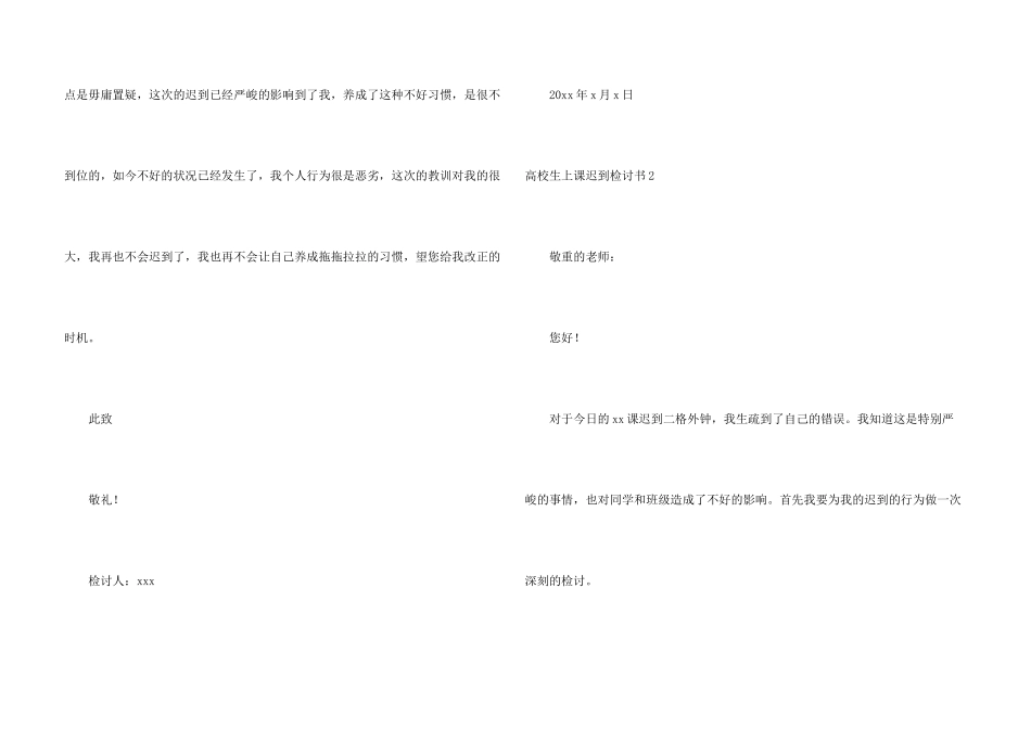 大学生上课迟到检讨书_第3页