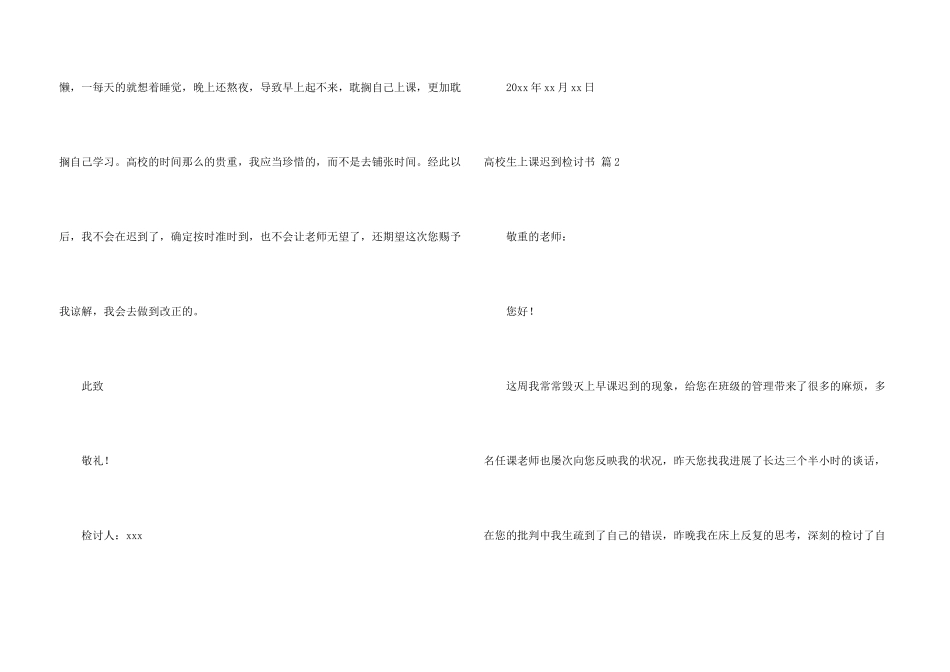 大学生上课迟到检讨书合集5篇_第3页