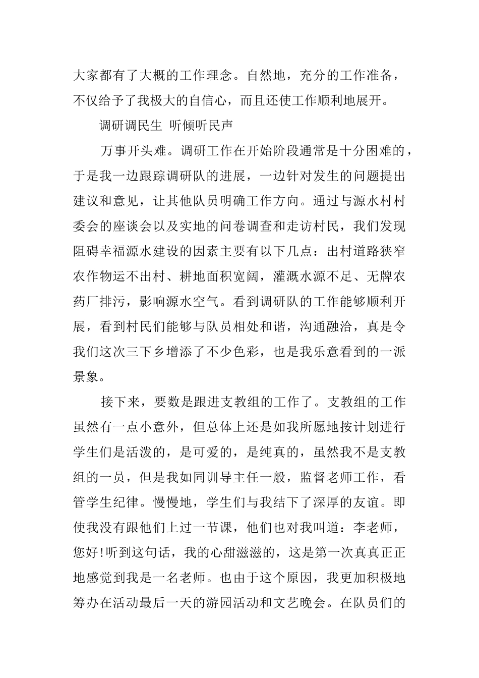 大学生三下乡调研报告范文4篇_第2页