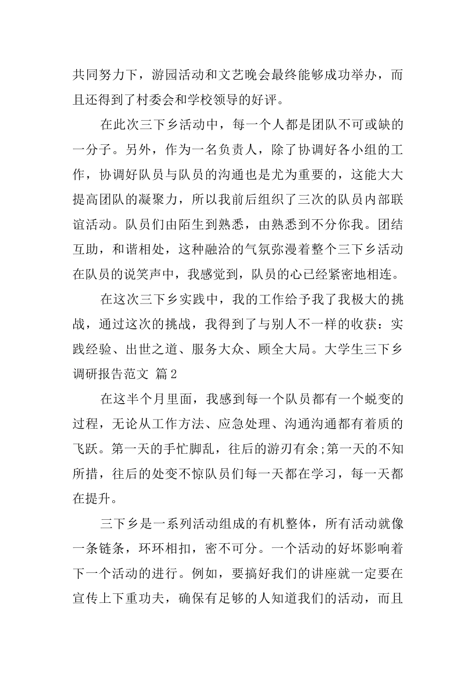 大学生三下乡调研报告范文4篇_第3页