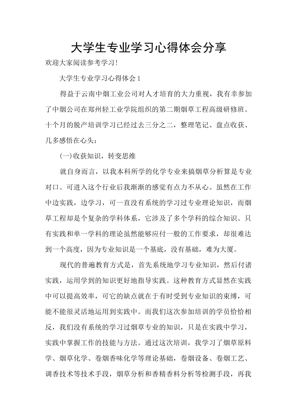 大学生专业学习心得体会分享_第1页