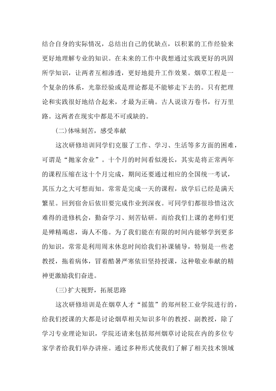 大学生专业学习心得体会分享_第2页