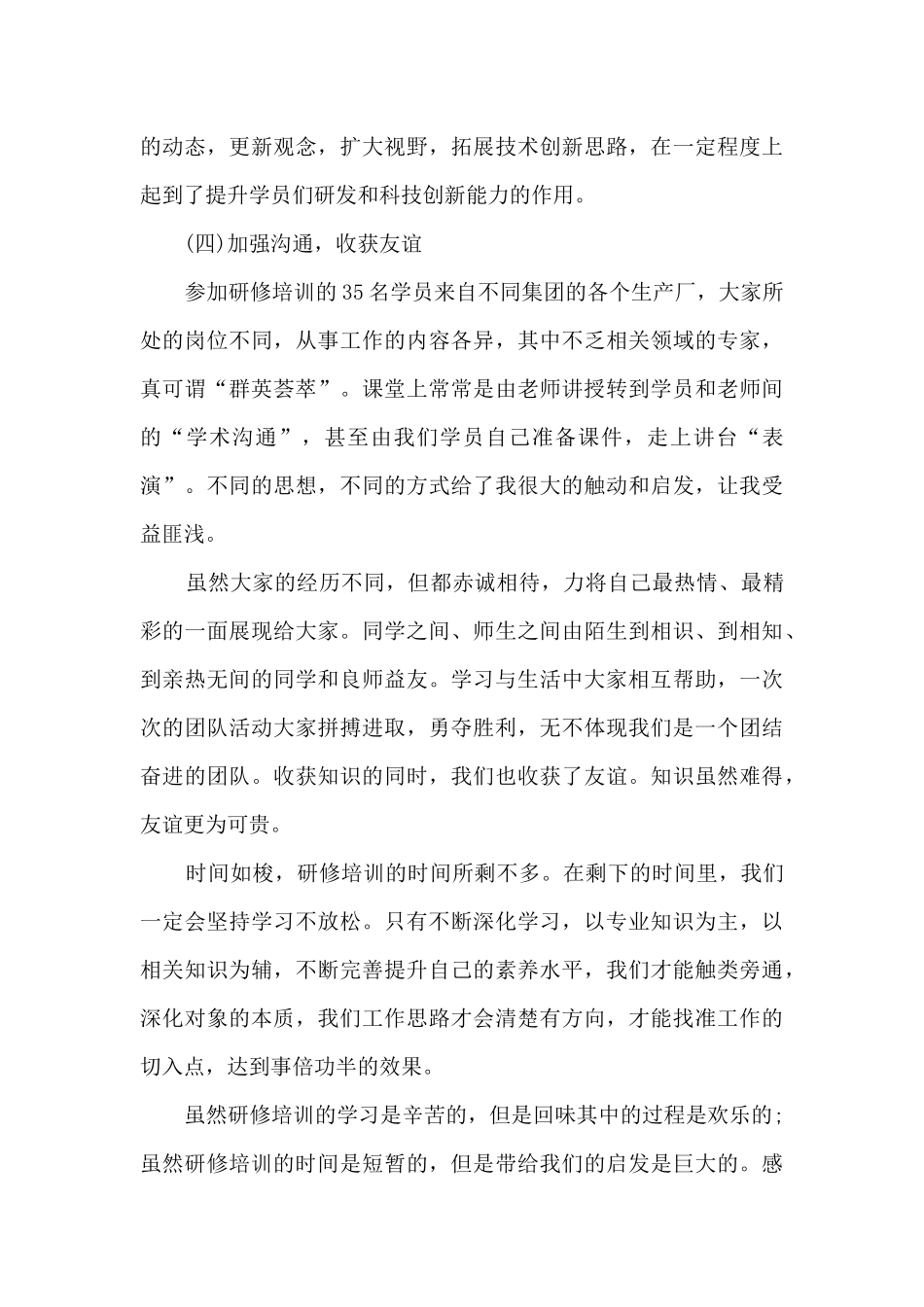 大学生专业学习心得体会分享_第3页