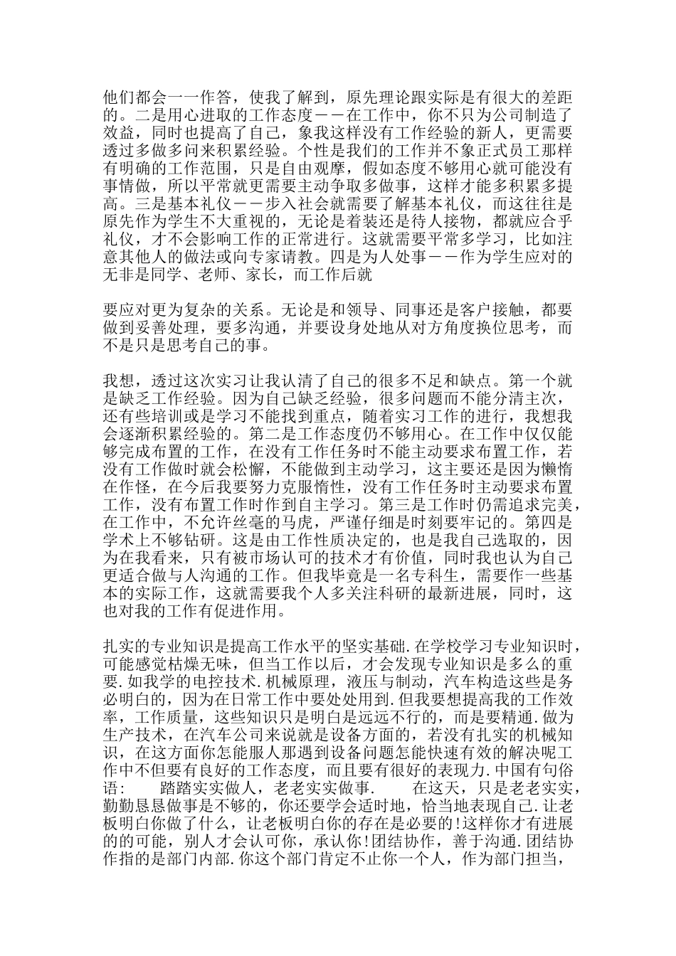 大学生专业实习工作心得笔记_第2页