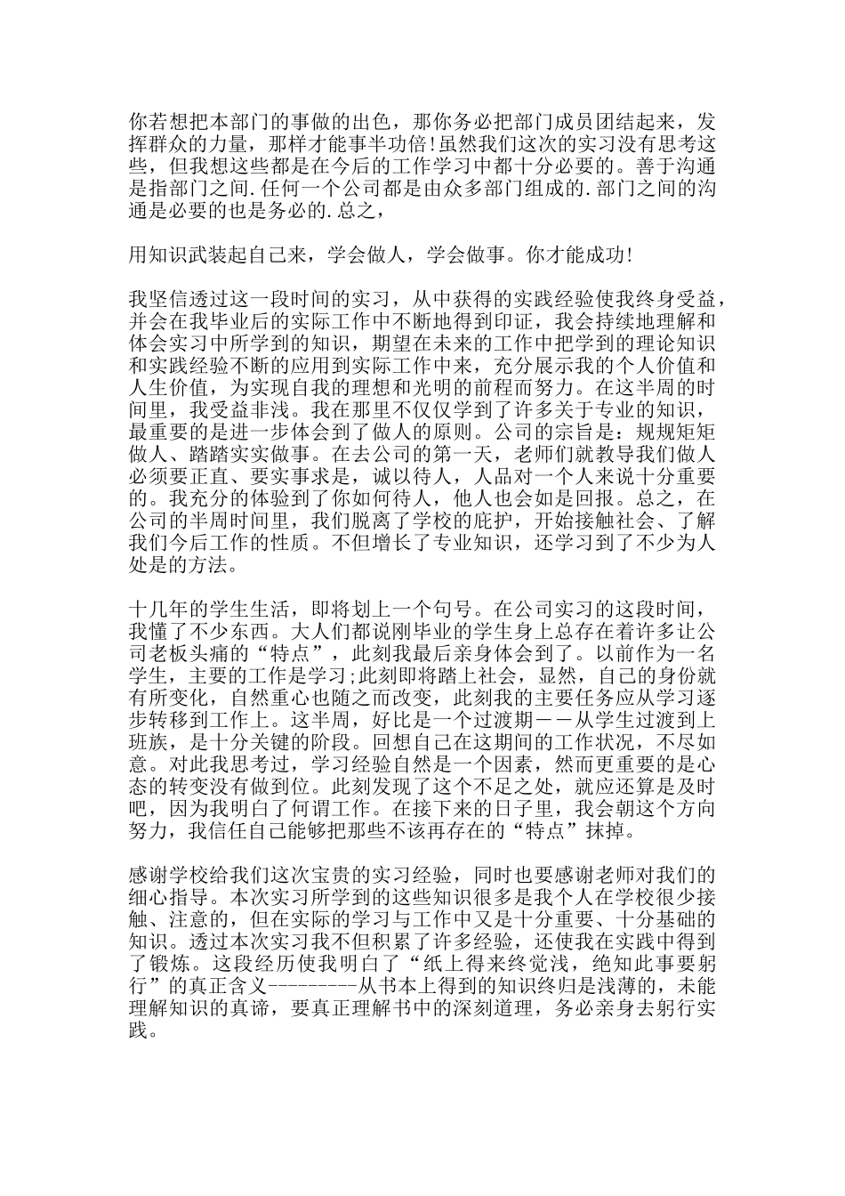 大学生专业实习工作心得笔记_第3页