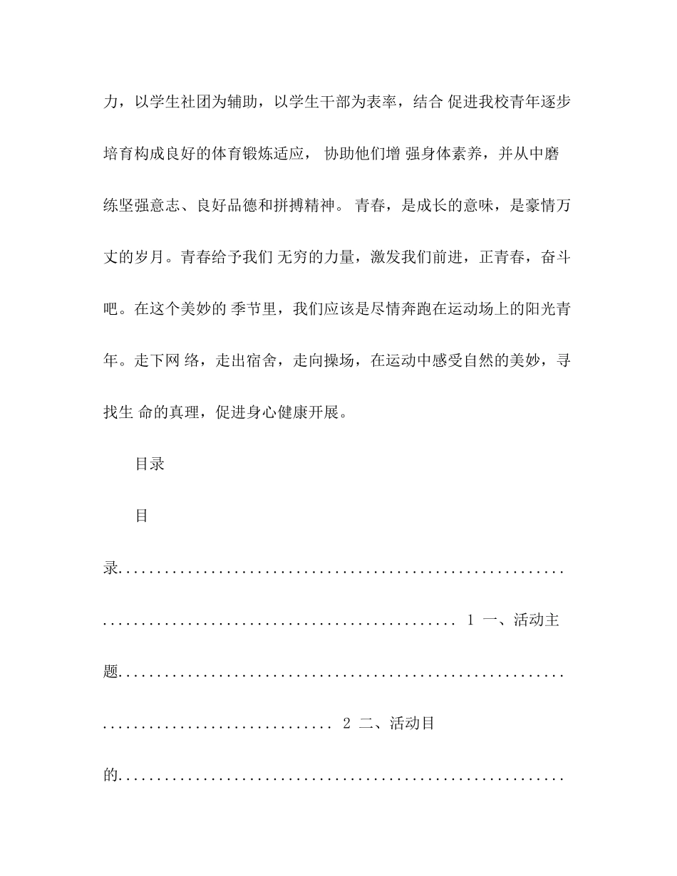 大学生三走活动参考总结书通用_第2页