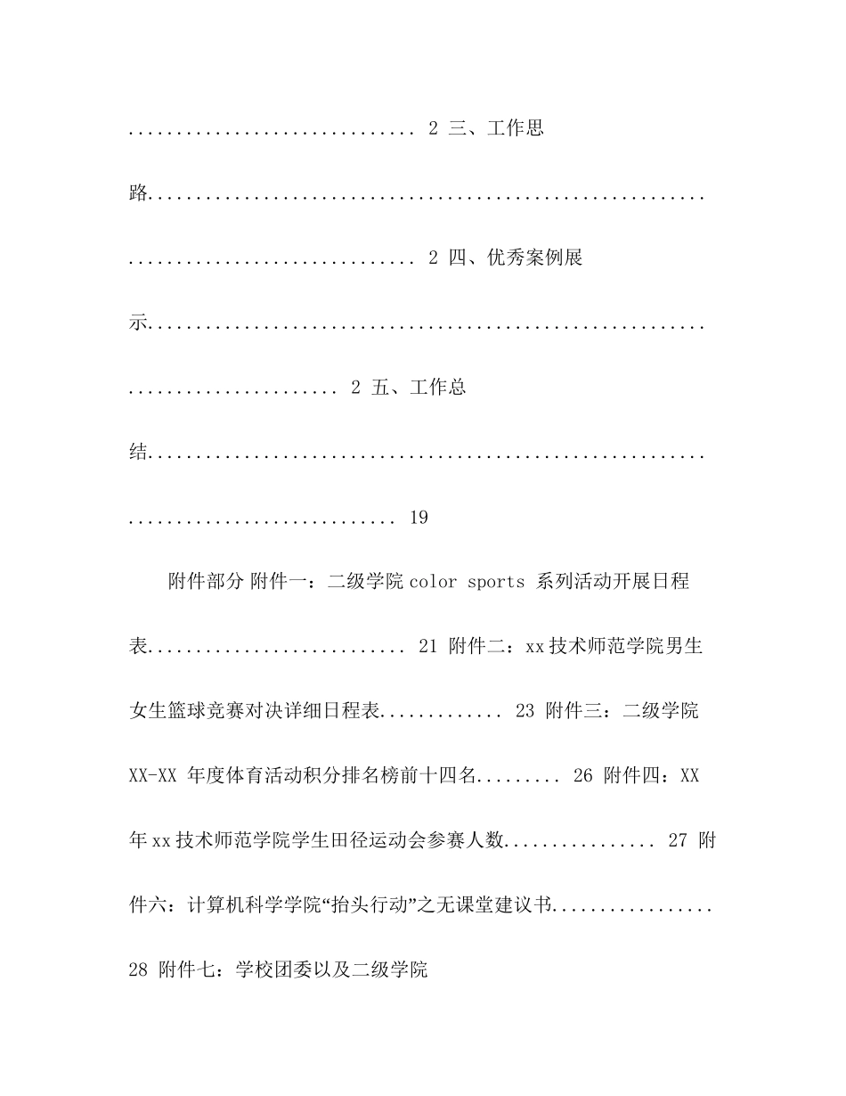 大学生三走活动参考总结书通用_第3页