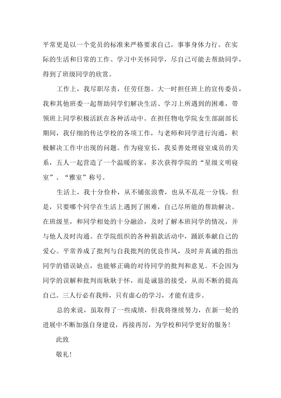 大学生三好申请书20005篇_第2页