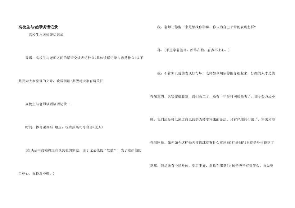 大学生与老师谈话记录_第1页