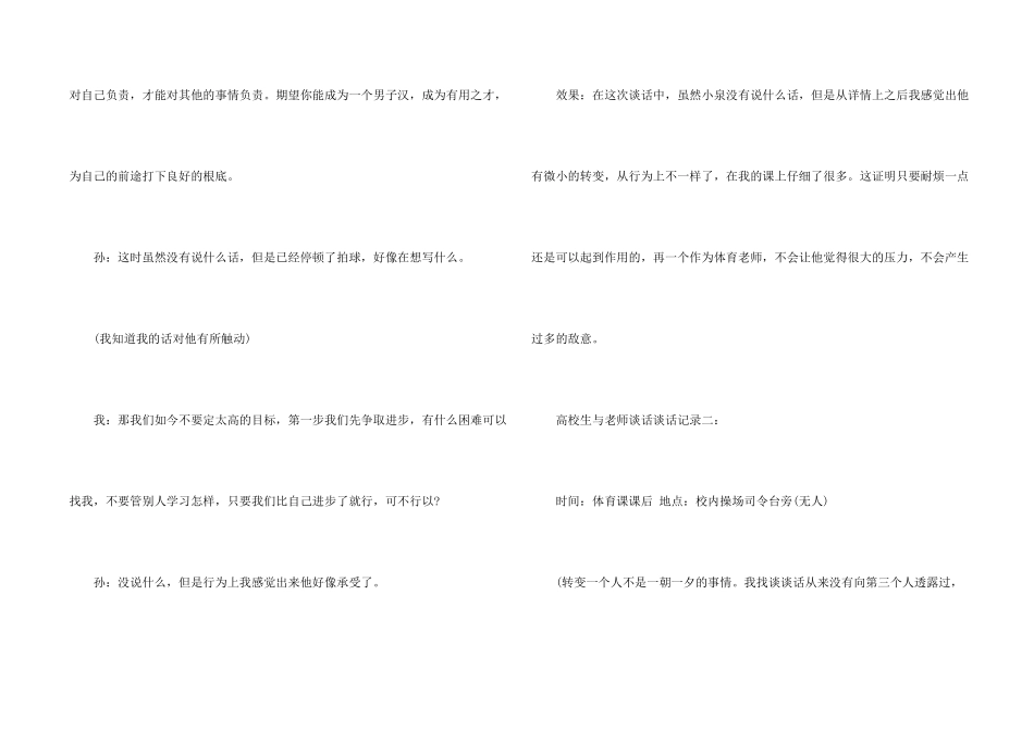 大学生与老师谈话记录_第2页