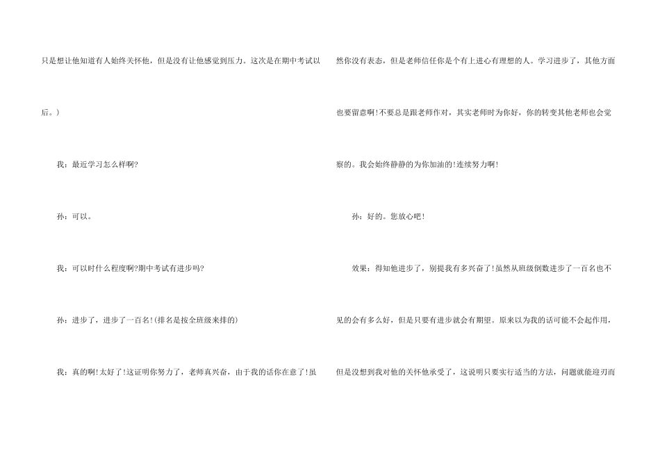大学生与老师谈话记录_第3页