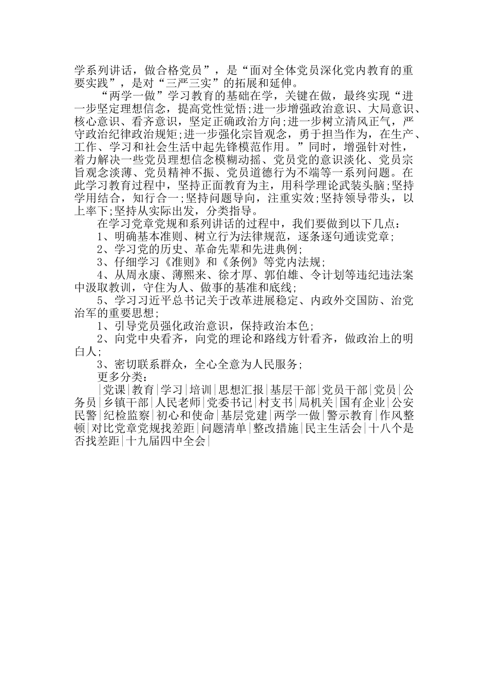 大学生两学一做心得体会总结两篇_第2页