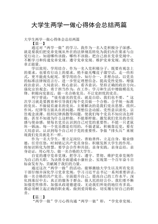 大学生两学一做心得体会总结两篇
