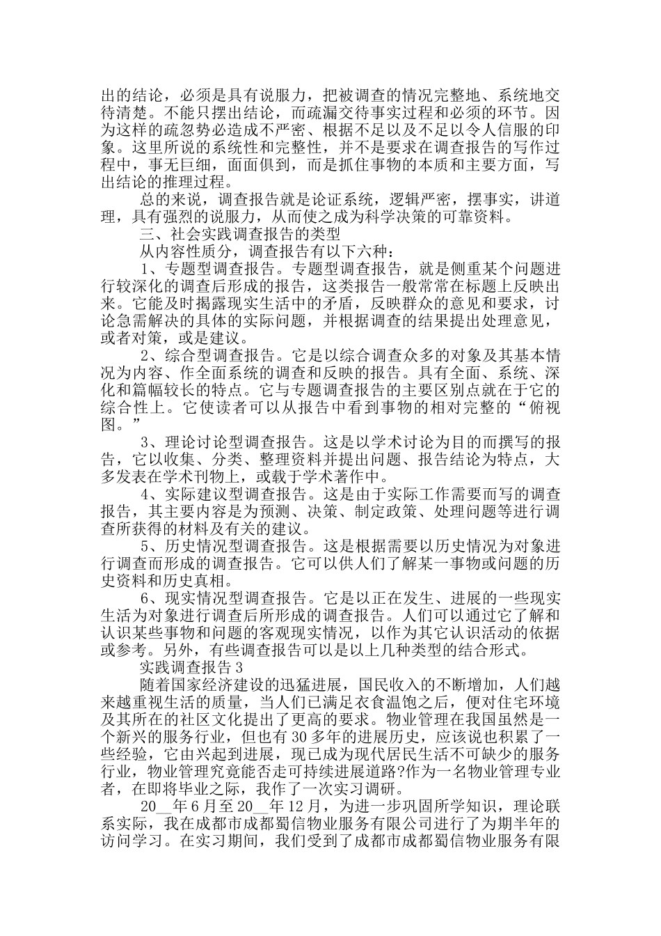 大学生专业实践调查报告范文5篇_第3页