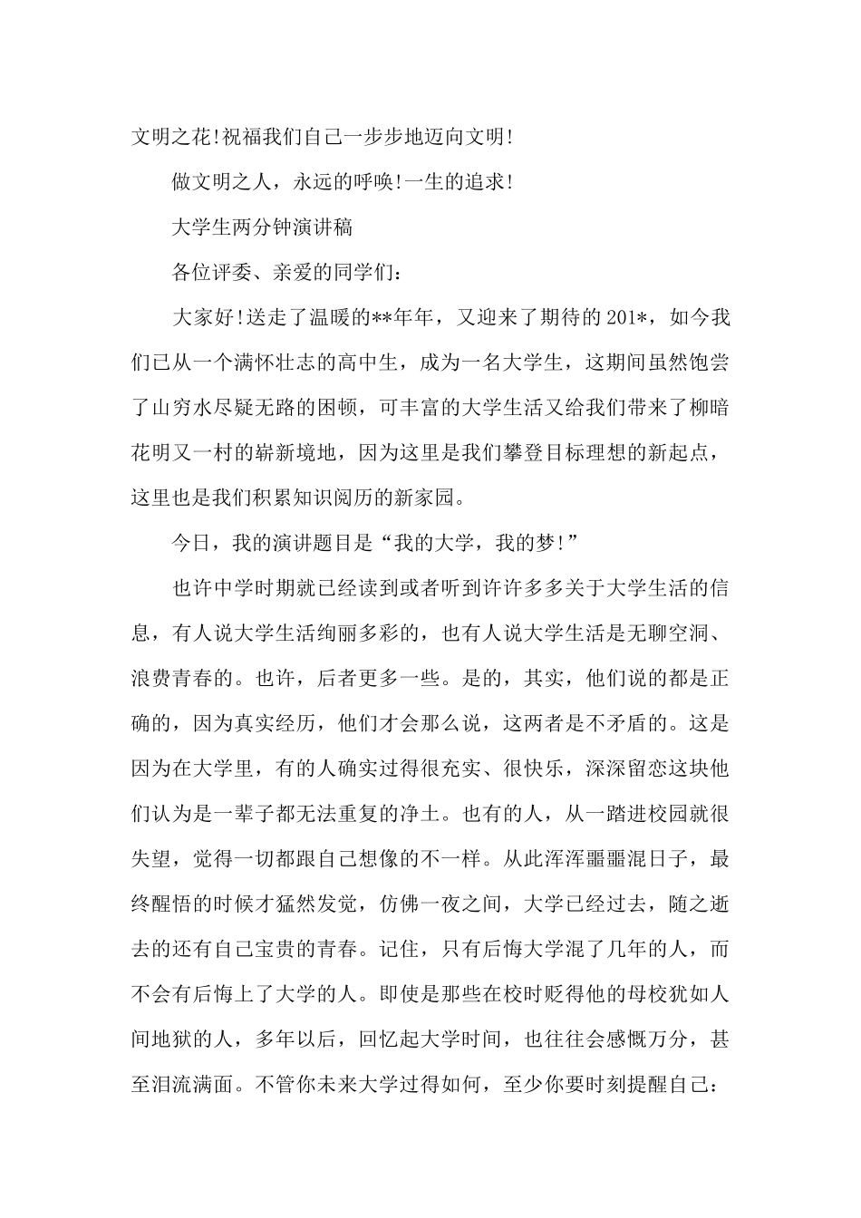 大学生两分钟演讲稿_第2页