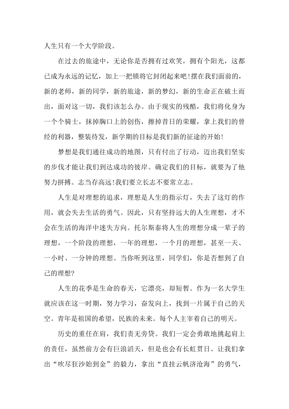 大学生两分钟演讲稿_第3页